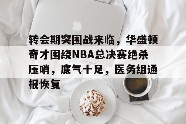 db 游戏官网-杜兰特踩线三分绝平雄鹿爆燃视频完整